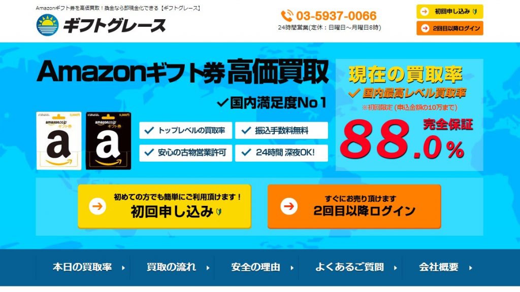 Amazonギフト券買取サイトおすすめ20社人気ランキング!!特徴別に徹底比較 19 Amazonギフト券買取サイトおすすめ20社人気ランキング!!特徴別に徹底比較 16