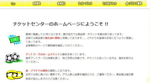 茨城県(水戸市,つくば市等)のクレジットカード現金化優良店10選|来店不要・即日入金のネット業者も紹介 127 チケットセンター