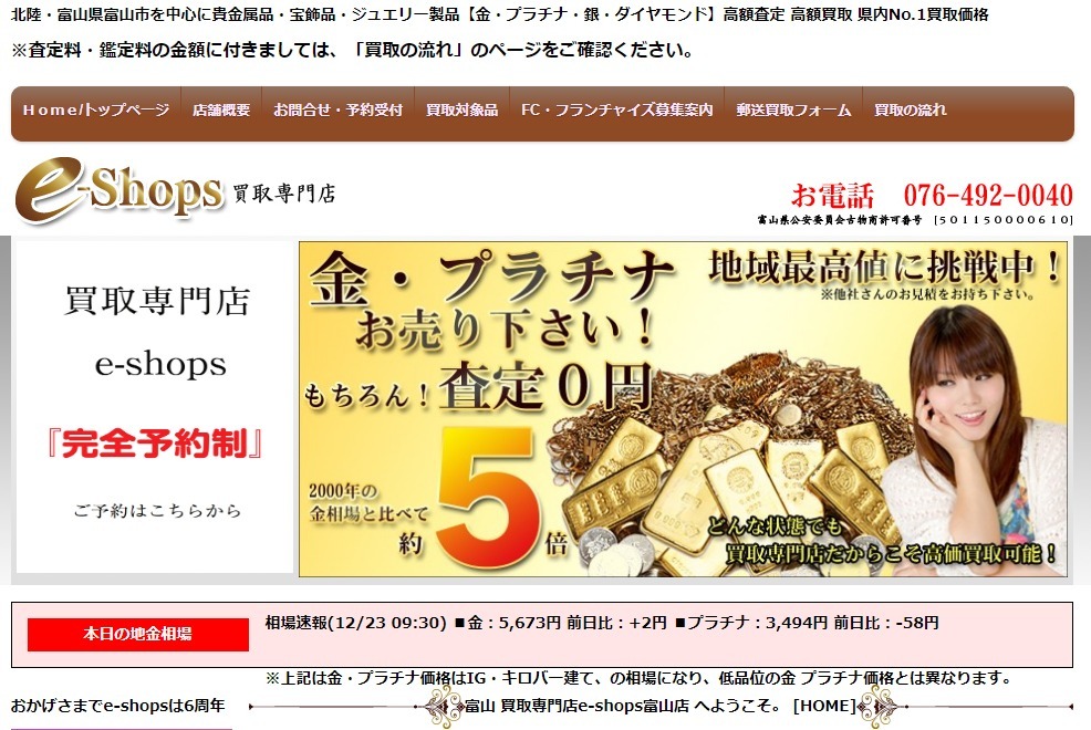 富山県(富山市,高岡市等)のクレジットカード現金化優良店|ネット完結の現金化業者も紹介 120 e-shops