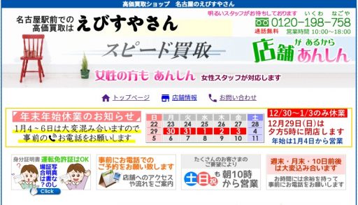 愛知県(名古屋市,豊田市,岡崎市)のクレジットカード現金化優良店|電話・メール完結のネット優良店も紹介 118 えびすやさん