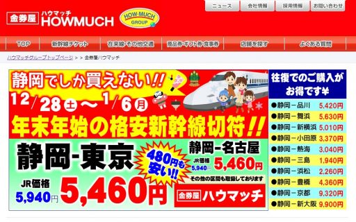 静岡県(静岡市,浜松市)のクレジットカード現金化優良店|いつでも即日入金のネット現金化業者も紹介 114 金券屋ハウマッチ 静岡駅南口店