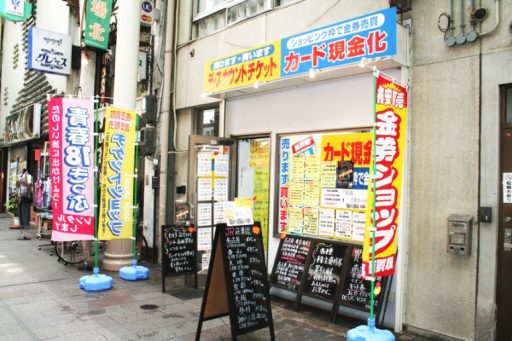 岐阜県(岐阜市・多治見市)のクレジットカード現金化優良店10選|来店不要のネット優良業者も紹介 119 K-NET柳ケ瀬店