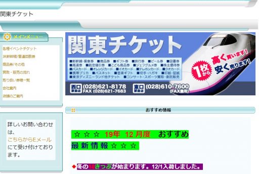 栃木県(宇都宮市・小山市)のクレジットカード現金化優良店10選|来店不要のネット現金化業者も紹介 138 関東チケット
