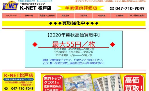 千葉県(千葉市・船橋市等)のクレジットカード現金化優良店|口コミ高評価人気ランキング 124 K-NET松戸店