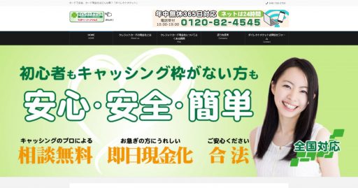 栃木県(宇都宮市・小山市)のクレジットカード現金化優良店10選|来店不要のネット現金化業者も紹介 143 ダイレクトチケット