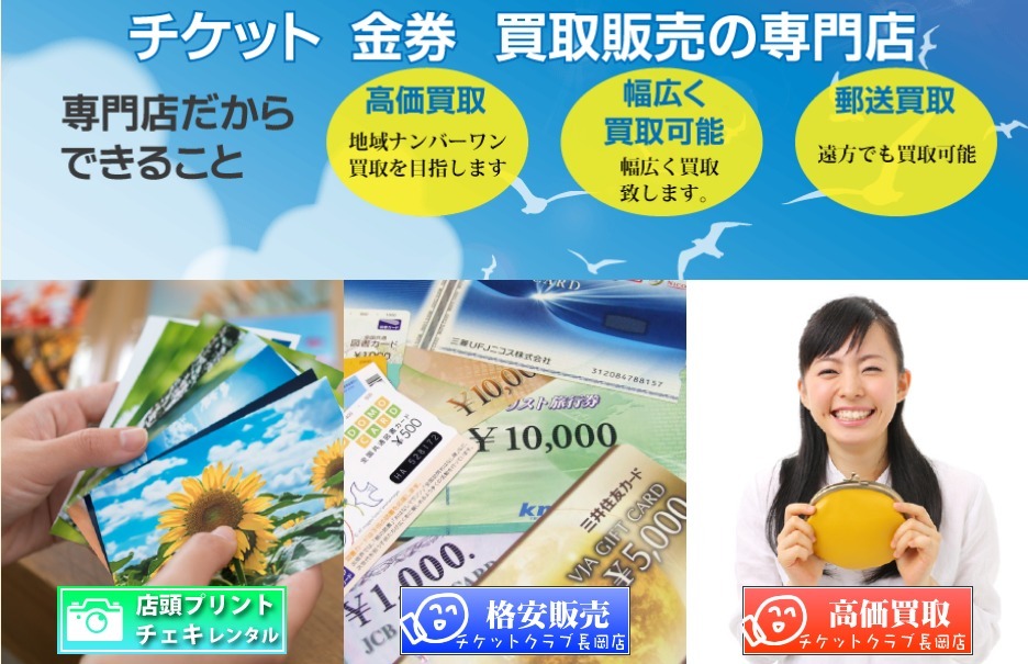 新潟県(新潟市・長岡市)のクレジットカード現金化優良店10選|来店不要のネット業者も紹介 127 新潟県(新潟市・長岡市)のクレジットカード現金化優良店10選|来店不要のネット業者も紹介 15