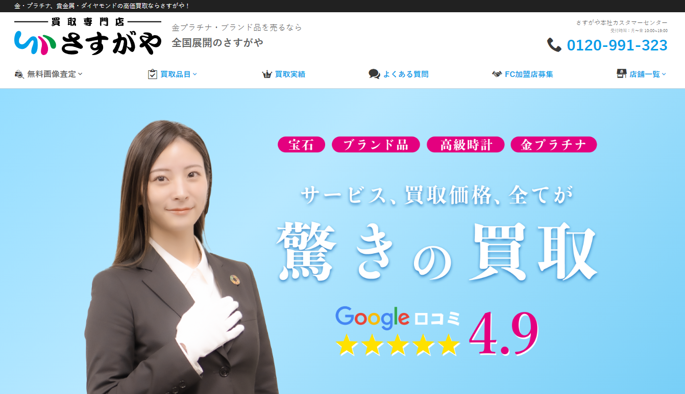 青森県(弘前市)のクレジットカード現金化優良店|ネット完結の現金化業者も紹介 121 さすがや