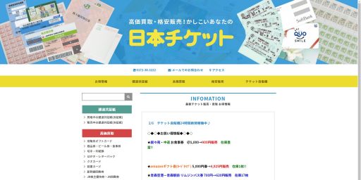 青森県(弘前市)のクレジットカード現金化優良店|ネット完結の現金化業者も紹介 126 日本チケット