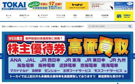 京都府(京都市・福知山市等)のクレジットカード現金化業者|即日対応のネット優良店も紹介 111 京都チケットショップトーカイ