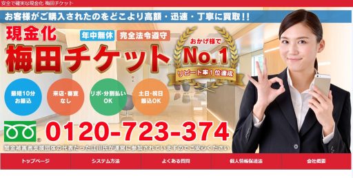 大阪のクレジットカード現金化店舗10選|口コミ高評価や換金率の高いネット業者も紹介 123 梅田チケット