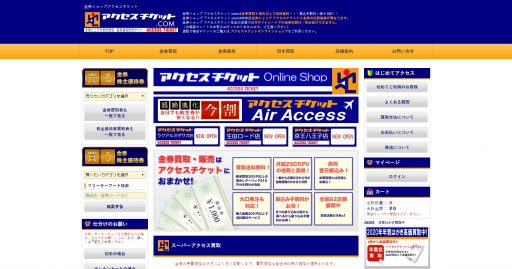 収入印紙を現金化する方法|高買取率の金券ショップや即日現金化できるクレジットカード現金化も紹介 118 アクセスチケット