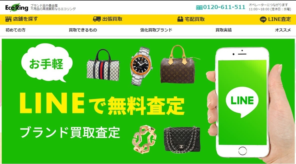 広島県(広島市,福山市)クレジットカード現金化の実店舗|換金率安定・即日入金のネット型優良店も紹介 119 エコリング 広島中央店