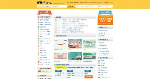 収入印紙を現金化する方法|高買取率の金券ショップや即日現金化できるクレジットカード現金化も紹介 119 格安チケットコム