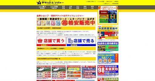収入印紙を現金化する方法|高買取率の金券ショップや即日現金化できるクレジットカード現金化も紹介 120 チケットレンジャー