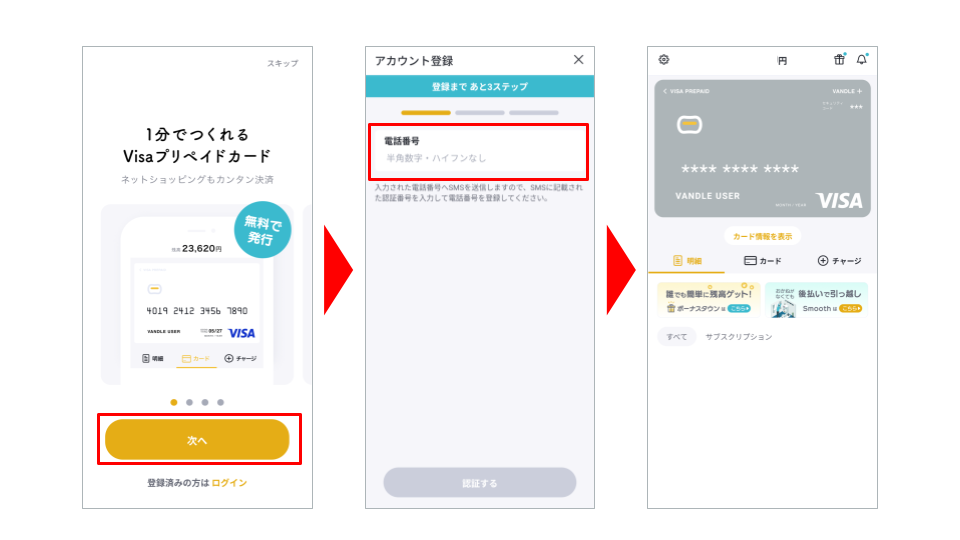 バンドルカードを即日現金化する具体的な手順!最短30分で現金化できる優良店も紹介 117 バンドルカード新規登録_02