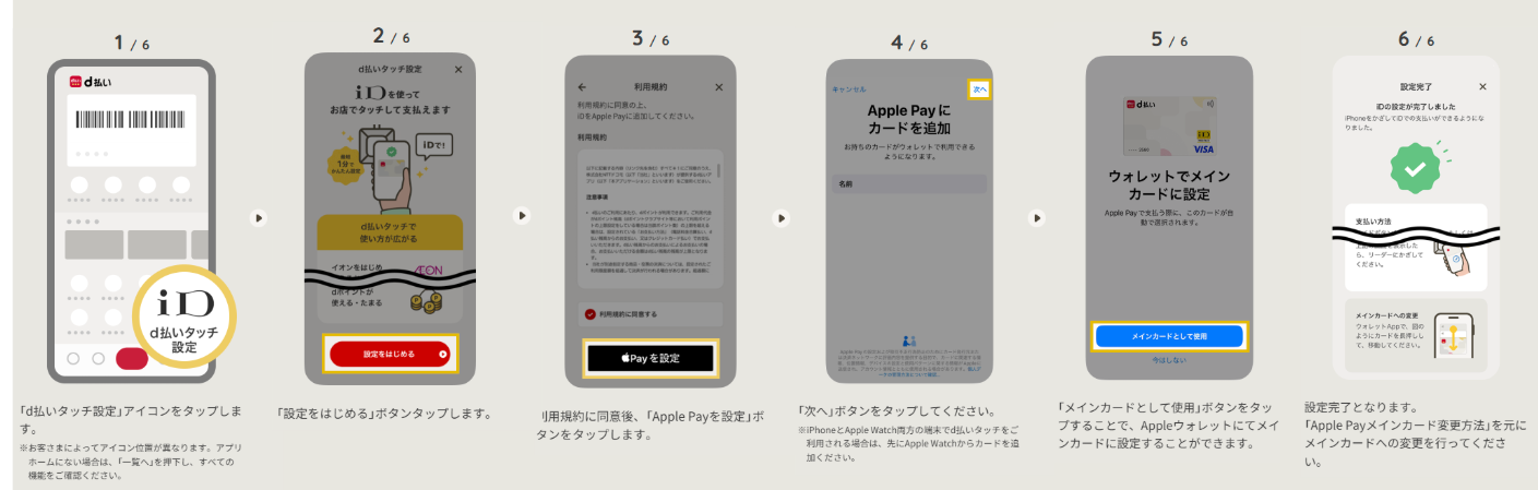 d払いバーチャルカードを現金化する方法|おすすめ優良業者やバレる原因・対策も解説! 121 d払いタッチの設定