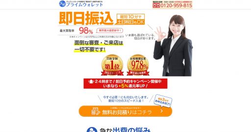 クレジットカード現金化優良店20選+Amazonギフト券買取店5選 28 プライムウォレット