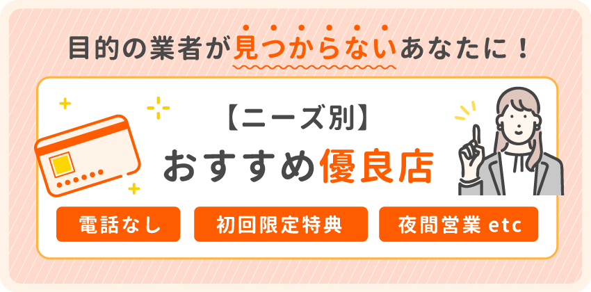 【大手厳選】クレジットカード現金化におすすめの優良店10選!電話なし・即日振込可能な業者も紹介 384 ニーズ別おすすめ優良店
