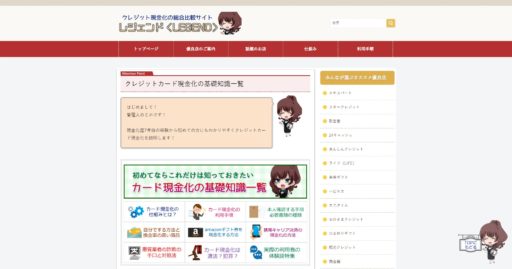 クレジットカード現金化の優良比較サイトまとめ|活用方法・参考にするポイントを解説 14 クレジットカード現金化の優良比較サイトまとめ|活用方法・参考にするポイントを解説 4