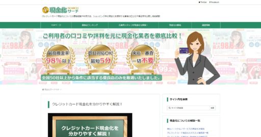 クレジットカード現金化の優良比較サイトまとめ|活用方法・参考にするポイントを解説 15 クレジットカード現金化の優良比較サイトまとめ|活用方法・参考にするポイントを解説 5