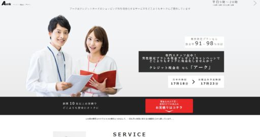 クレジットカード現金化優良店20選+Amazonギフト券買取店5選 20 クレジットカード現金化優良店20選+Amazonギフト券買取店5選 7