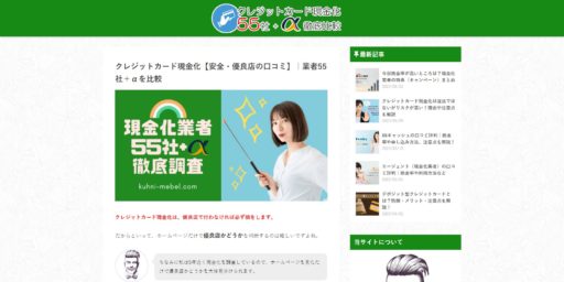 クレジットカード現金化の優良比較サイトまとめ|活用方法・参考にするポイントを解説 13 クレジットカード現金化の優良比較サイトまとめ|活用方法・参考にするポイントを解説 3