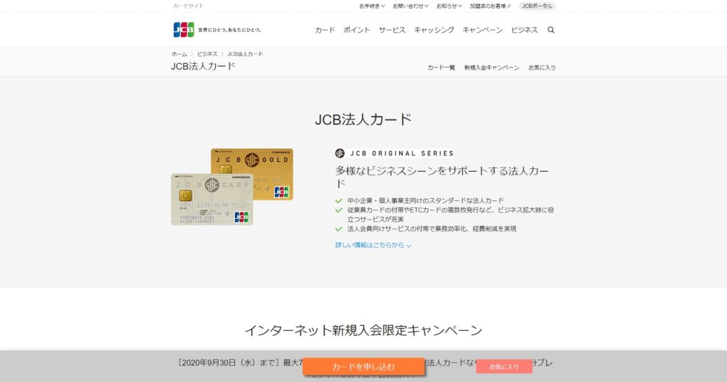 【法人カードおすすめ】ビジネスで役立つ活用方法や個人向けカードとの違いを解説 15 【法人カードおすすめ】ビジネスで役立つ活用方法や個人向けカードとの違いを解説 5