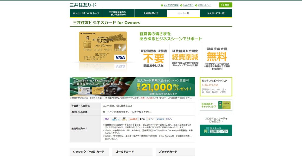 【法人カードおすすめ】ビジネスで役立つ活用方法や個人向けカードとの違いを解説 13 【法人カードおすすめ】ビジネスで役立つ活用方法や個人向けカードとの違いを解説 3