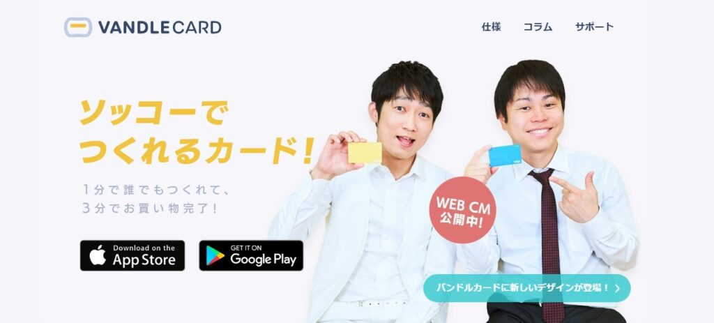 お金借りられない人の最終手段!審査が緩いクレジットカードや信用ブラックOKの現金化を紹介 126 バンドルカード