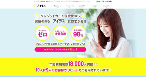 クレジットカード現金化優良店20選+Amazonギフト券買取店5選 15 クレジットカード現金化優良店20選+Amazonギフト券買取店5選 4