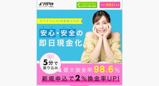 クレジットカード現金化優良店20選+Amazonギフト券買取店5選 29 クレジットカード現金化優良店20選+Amazonギフト券買取店5選 9