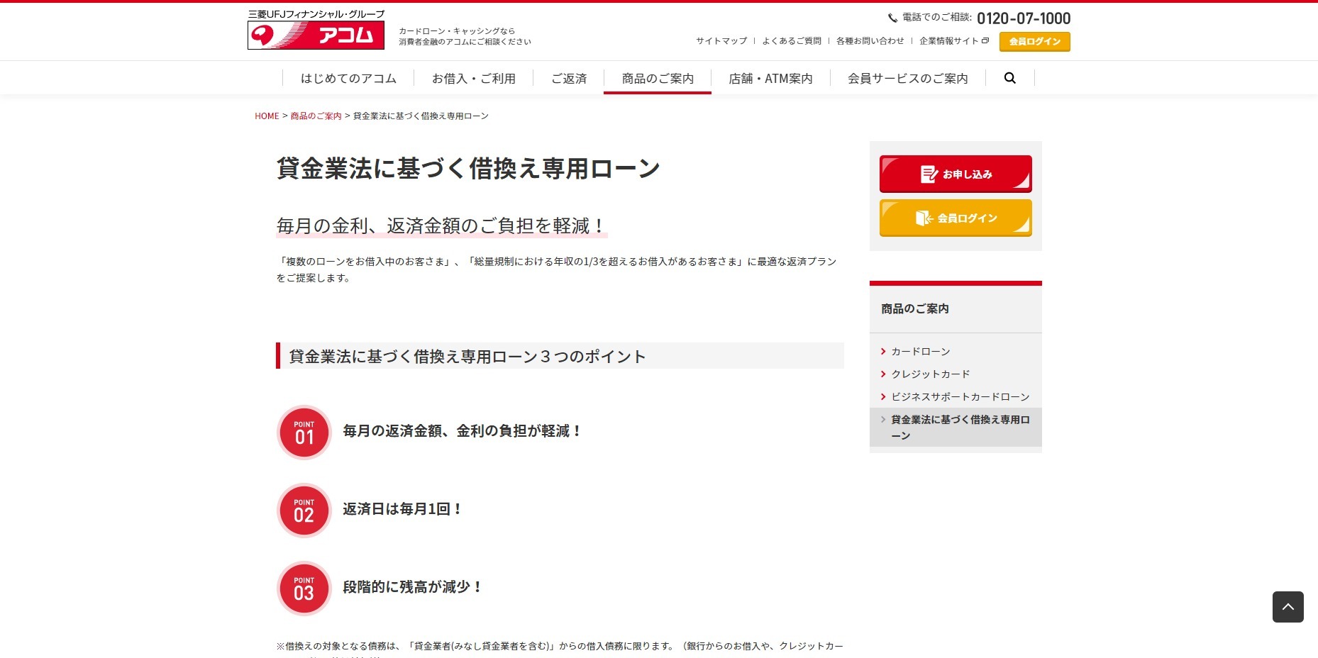 おまとめローンで月々の借金返済を楽に!銀行・ノンバンクのおすすめ20選 26 おまとめローンで月々の借金返済を楽に!銀行・ノンバンクのおすすめ20選 16