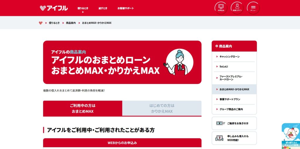 おまとめローンで月々の借金返済を楽に!銀行・ノンバンクのおすすめ20選 24 おまとめローンで月々の借金返済を楽に!銀行・ノンバンクのおすすめ20選 14