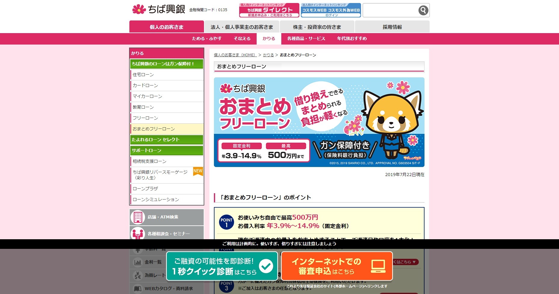 おまとめローンで月々の借金返済を楽に!銀行・ノンバンクのおすすめ20選 15 おまとめローンで月々の借金返済を楽に!銀行・ノンバンクのおすすめ20選 5