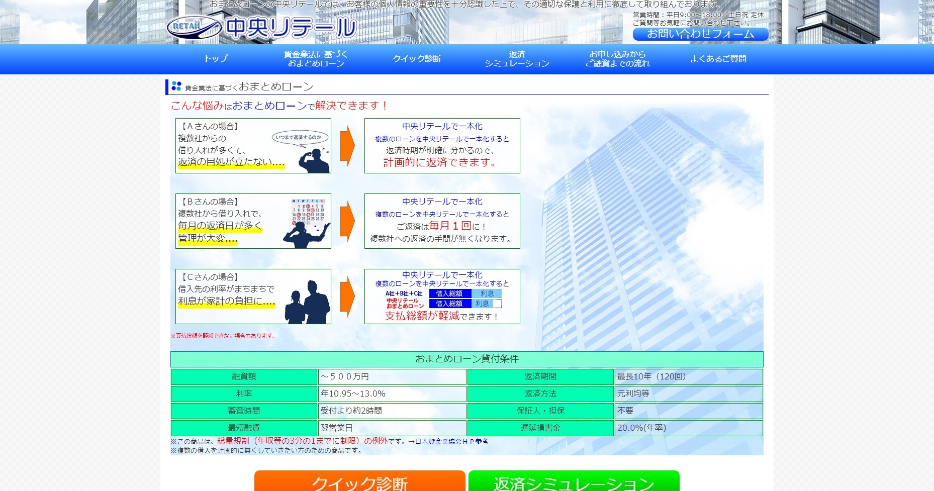 おまとめローンで月々の借金返済を楽に!銀行・ノンバンクのおすすめ20選 27 おまとめローンで月々の借金返済を楽に!銀行・ノンバンクのおすすめ20選 17