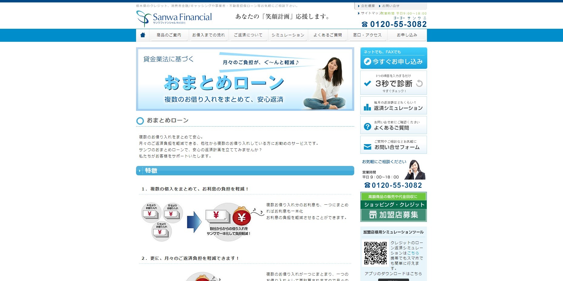 おまとめローンで月々の借金返済を楽に!銀行・ノンバンクのおすすめ20選 29 おまとめローンで月々の借金返済を楽に!銀行・ノンバンクのおすすめ20選 19