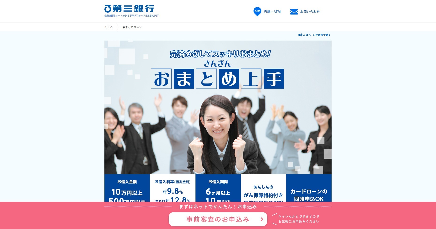 おまとめローンで月々の借金返済を楽に!銀行・ノンバンクのおすすめ20選 16 おまとめローンで月々の借金返済を楽に!銀行・ノンバンクのおすすめ20選 6