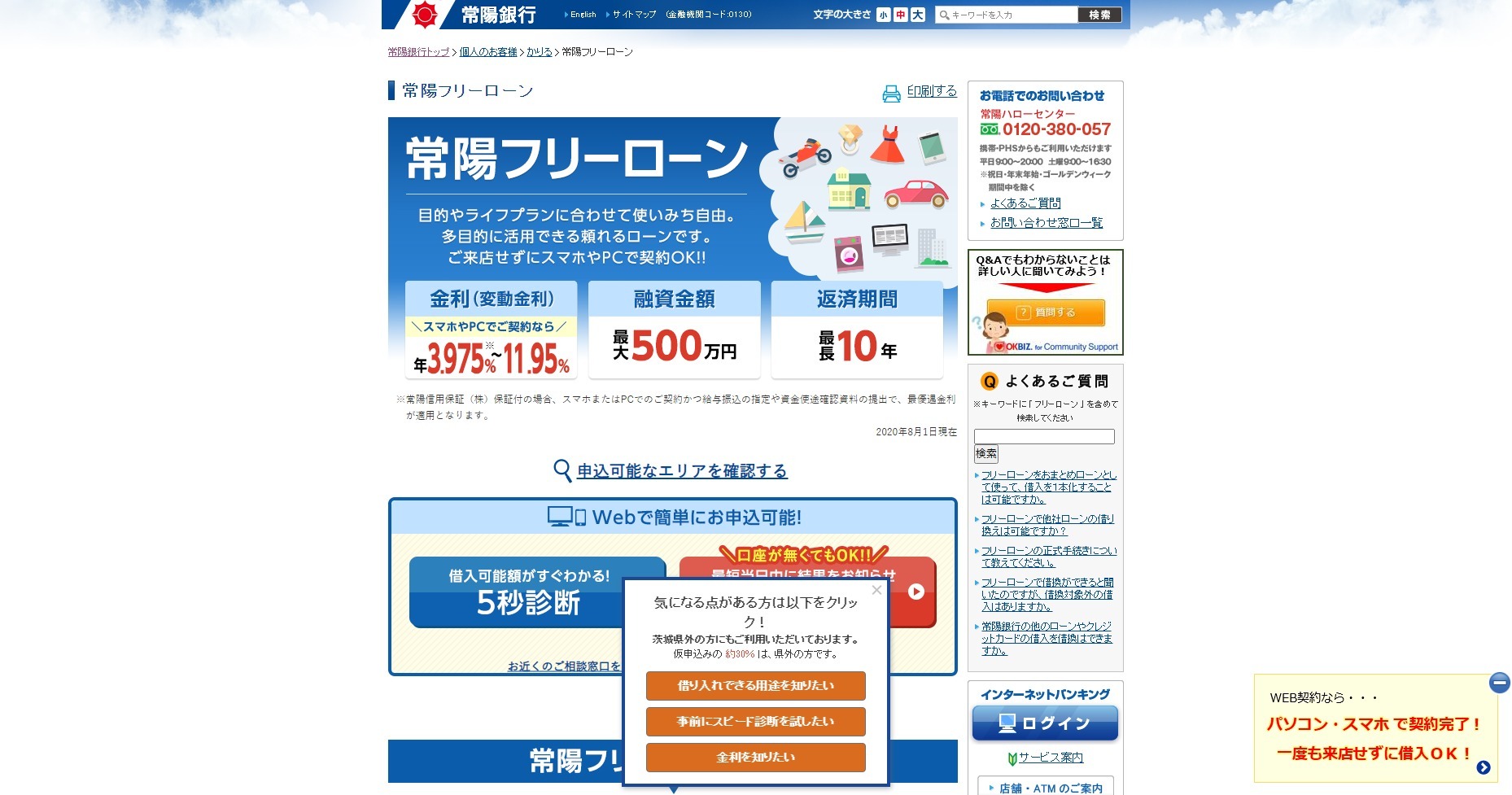 おまとめローンで月々の借金返済を楽に!銀行・ノンバンクのおすすめ20選 17 おまとめローンで月々の借金返済を楽に!銀行・ノンバンクのおすすめ20選 7
