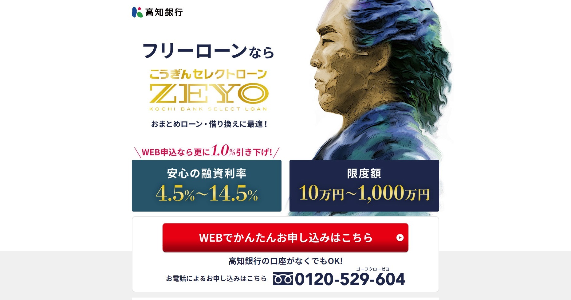 おまとめローンで月々の借金返済を楽に!銀行・ノンバンクのおすすめ20選 20 おまとめローンで月々の借金返済を楽に!銀行・ノンバンクのおすすめ20選 10