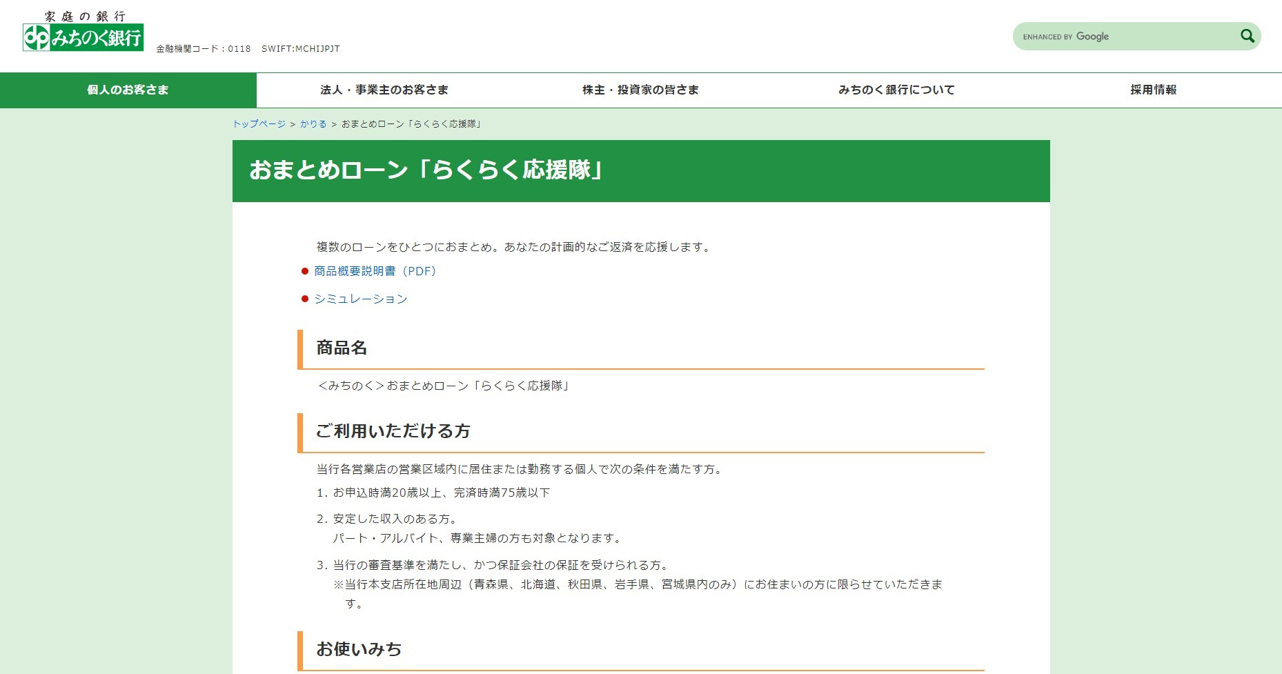おまとめローンで月々の借金返済を楽に!銀行・ノンバンクのおすすめ20選 18 おまとめローンで月々の借金返済を楽に!銀行・ノンバンクのおすすめ20選 8