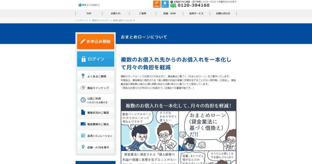 おまとめローンで月々の借金返済を楽に!銀行・ノンバンクのおすすめ20選 25 おまとめローンで月々の借金返済を楽に!銀行・ノンバンクのおすすめ20選 15