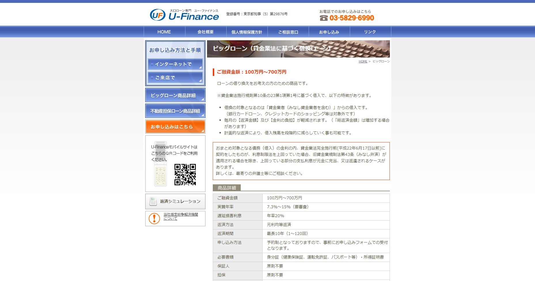 おまとめローンで月々の借金返済を楽に!銀行・ノンバンクのおすすめ20選 28 おまとめローンで月々の借金返済を楽に!銀行・ノンバンクのおすすめ20選 18