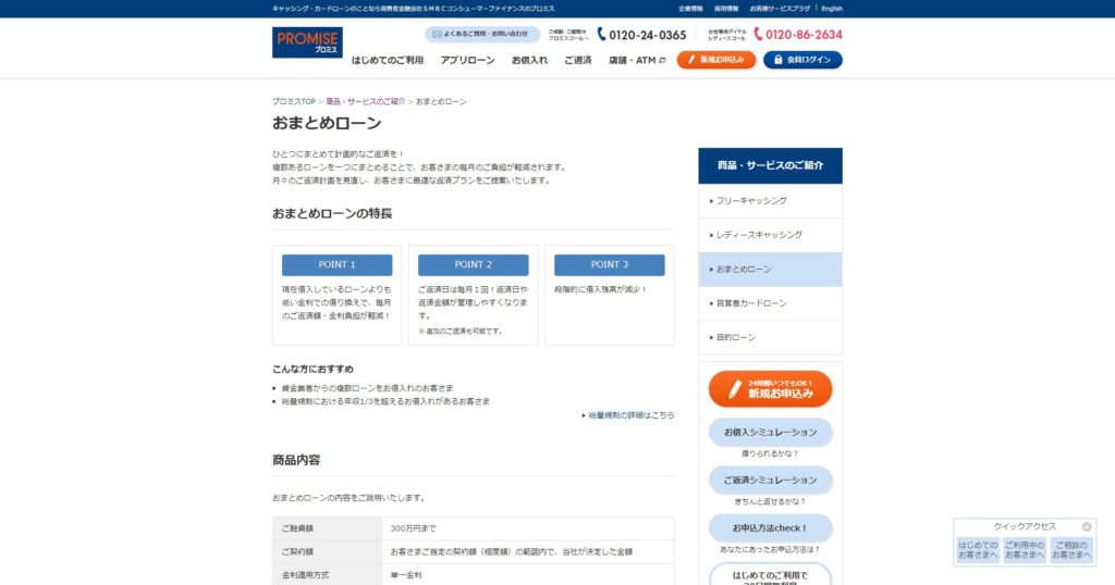 おまとめローンで月々の借金返済を楽に!銀行・ノンバンクのおすすめ20選 23 おまとめローンで月々の借金返済を楽に!銀行・ノンバンクのおすすめ20選 13