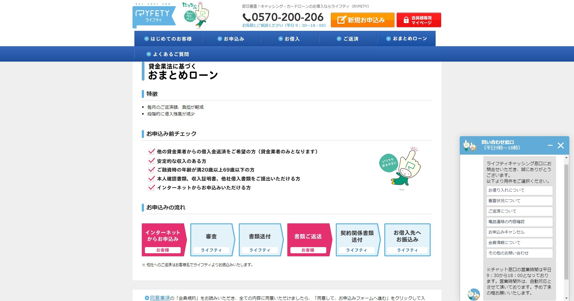 おまとめローンで月々の借金返済を楽に!銀行・ノンバンクのおすすめ20選 31 おまとめローンで月々の借金返済を楽に!銀行・ノンバンクのおすすめ20選 21
