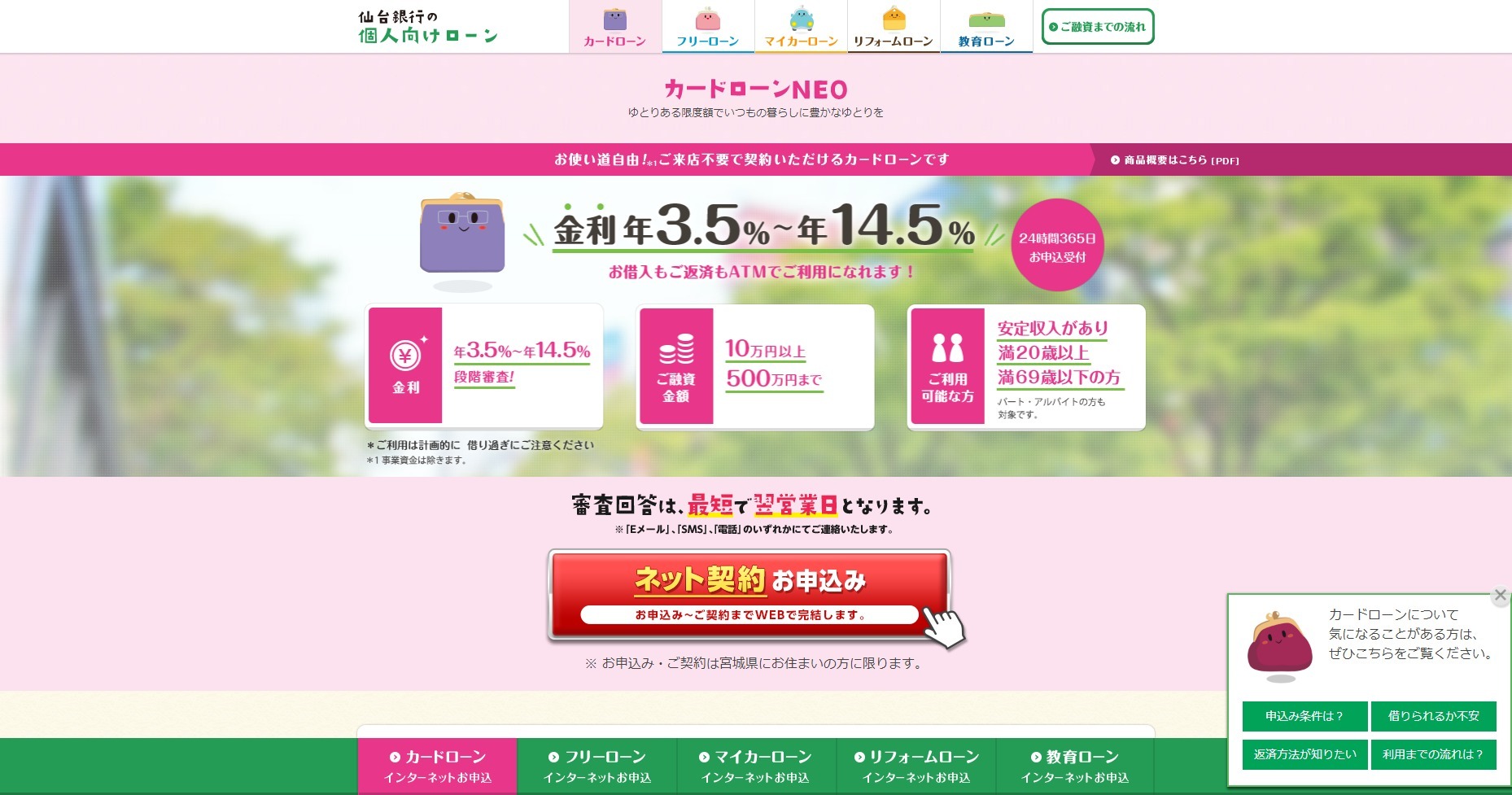 おまとめローンで月々の借金返済を楽に!銀行・ノンバンクのおすすめ20選 19 おまとめローンで月々の借金返済を楽に!銀行・ノンバンクのおすすめ20選 9