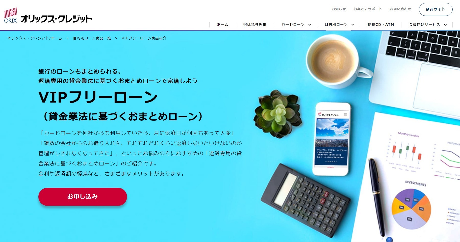 おまとめローンで月々の借金返済を楽に!銀行・ノンバンクのおすすめ20選 22 おまとめローンで月々の借金返済を楽に!銀行・ノンバンクのおすすめ20選 12