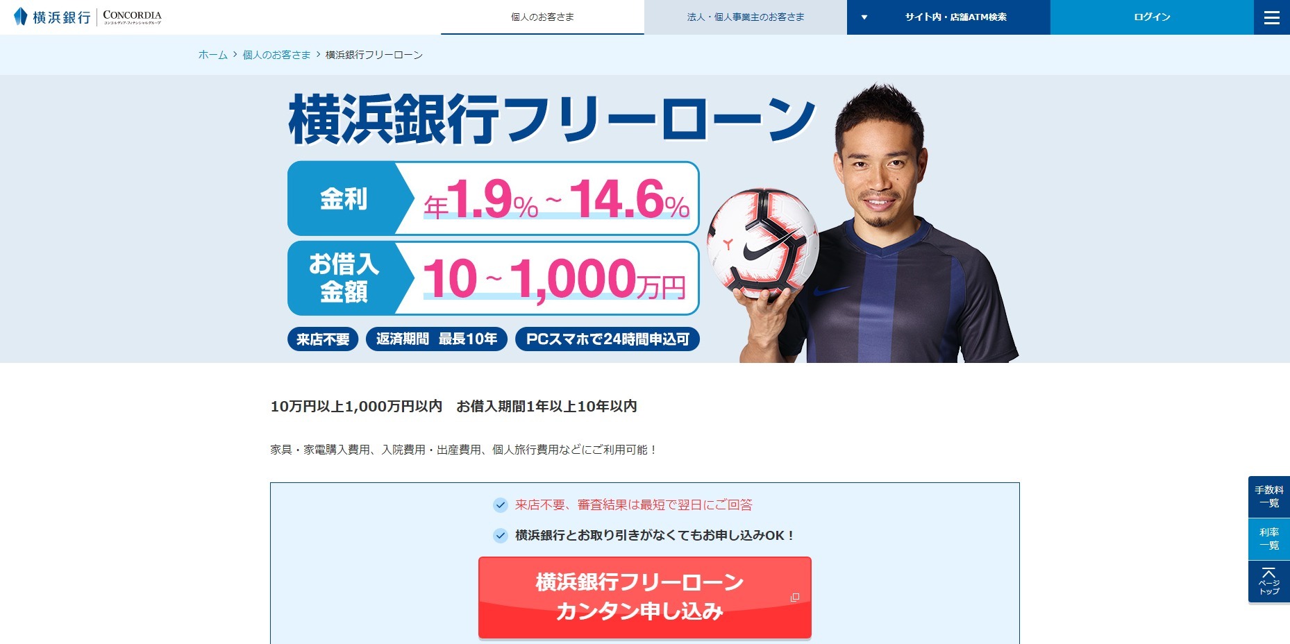 おまとめローンで月々の借金返済を楽に!銀行・ノンバンクのおすすめ20選 14 おまとめローンで月々の借金返済を楽に!銀行・ノンバンクのおすすめ20選 4