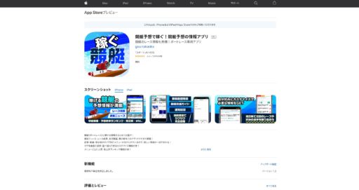 おすすめの競艇アプリ5選!情報収集・予想・収支管理に使える便利なアプリを解説 14 おすすめの競艇アプリ5選!情報収集・予想・収支管理に使える便利なアプリを解説 4