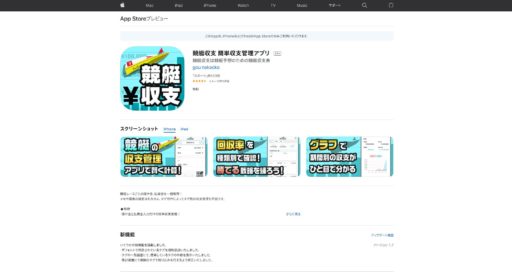 おすすめの競艇アプリ5選!情報収集・予想・収支管理に使える便利なアプリを解説 13 おすすめの競艇アプリ5選!情報収集・予想・収支管理に使える便利なアプリを解説 3