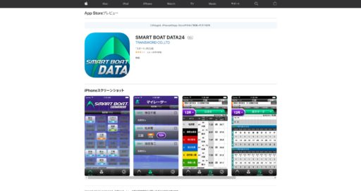 おすすめの競艇アプリ5選!情報収集・予想・収支管理に使える便利なアプリを解説 15 おすすめの競艇アプリ5選!情報収集・予想・収支管理に使える便利なアプリを解説 5